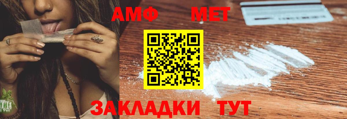 АМФ Розовый  Амфетамин  Усть-Лабинск  Вход с VPN 