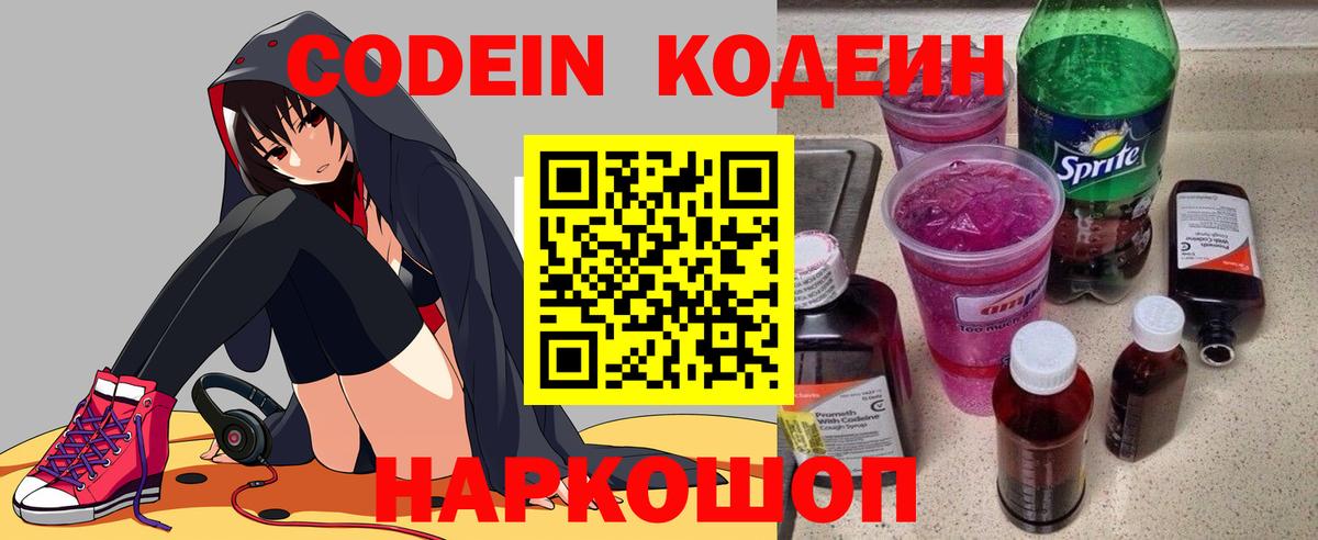 Codein Purple Drank Усть-Лабинск