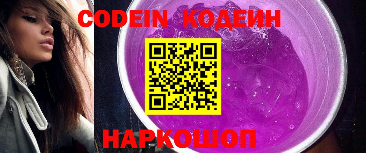Усть-Лабинск  Кодеиновый сироп Lean напиток Lean (лин)  Вход с VPN 