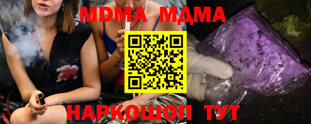 МДМА кристаллы  Вход с VPN  Усть-Лабинск  МДМА  МДМА молли 