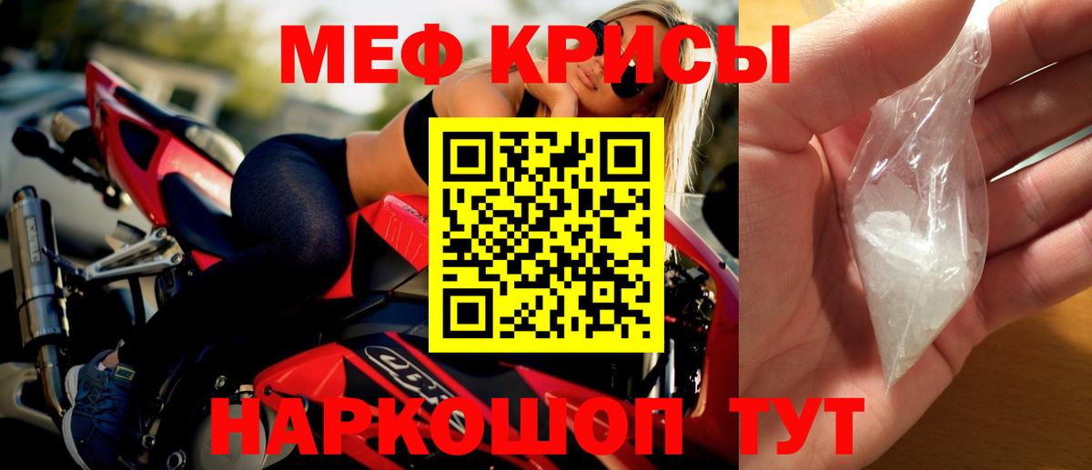 Меф мяу мяу  Усть-Лабинск