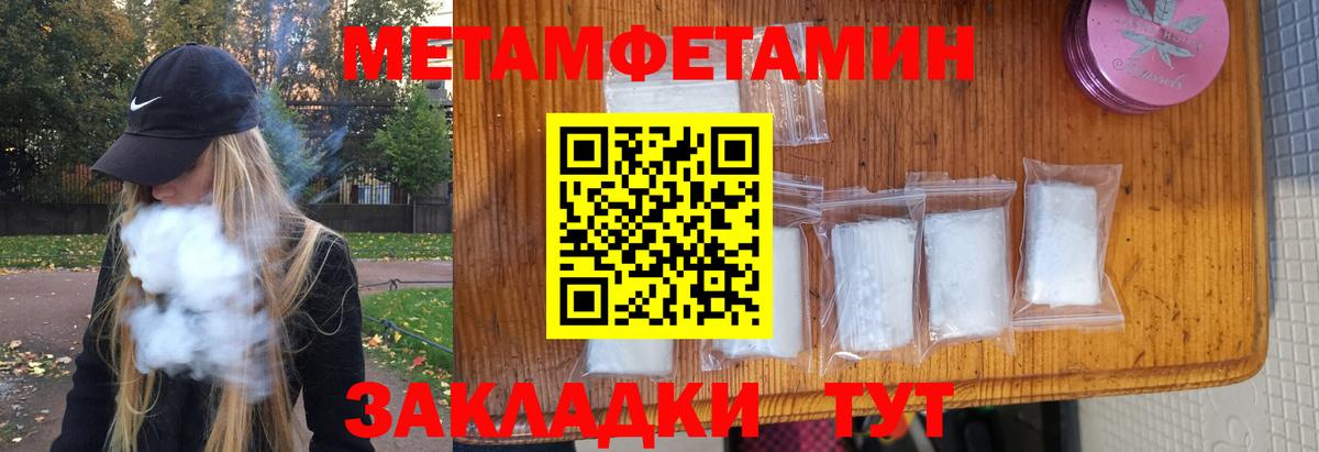 Первитин Methamphetamine Усть-Лабинск