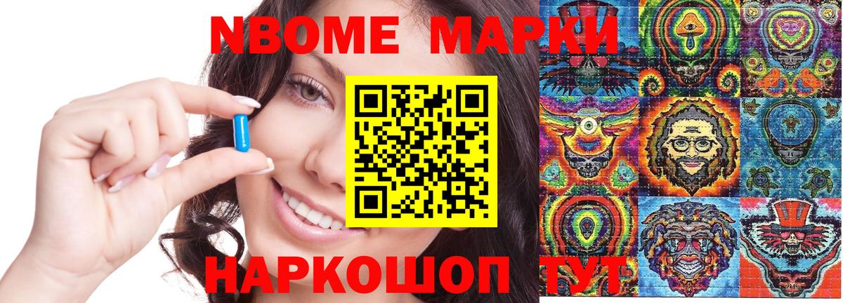 Марки 25I-NBOMe 1500мкг Усть-Лабинск