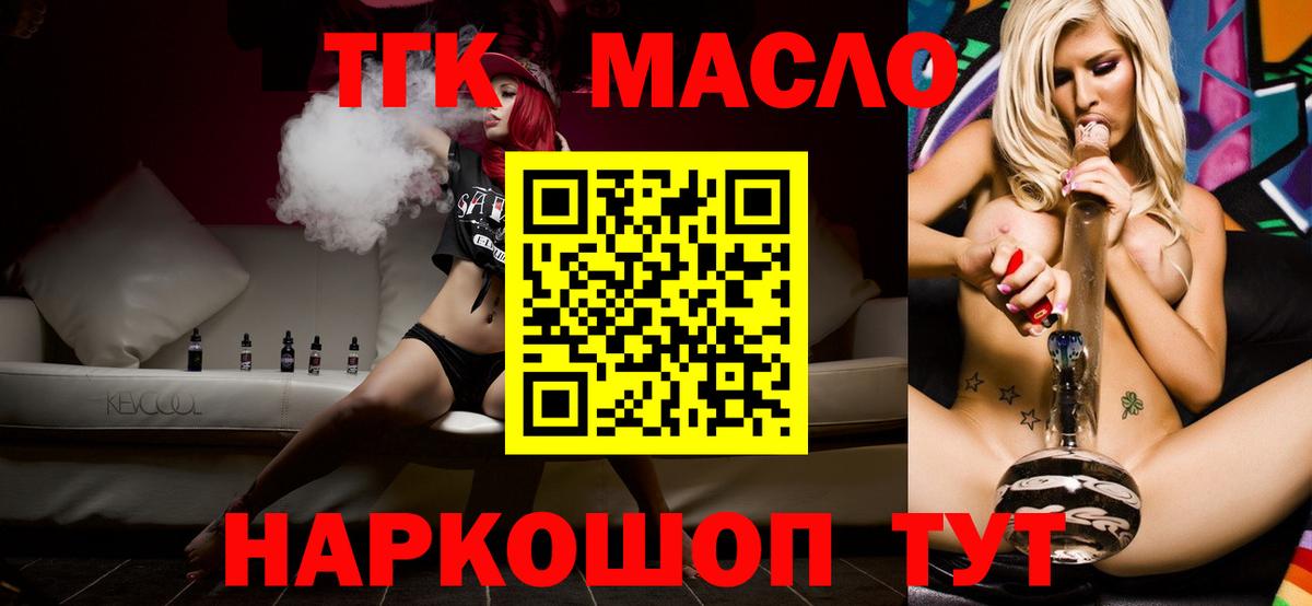 ТГК жижа  Вход с VPN  Усть-Лабинск  ТГК Wax 